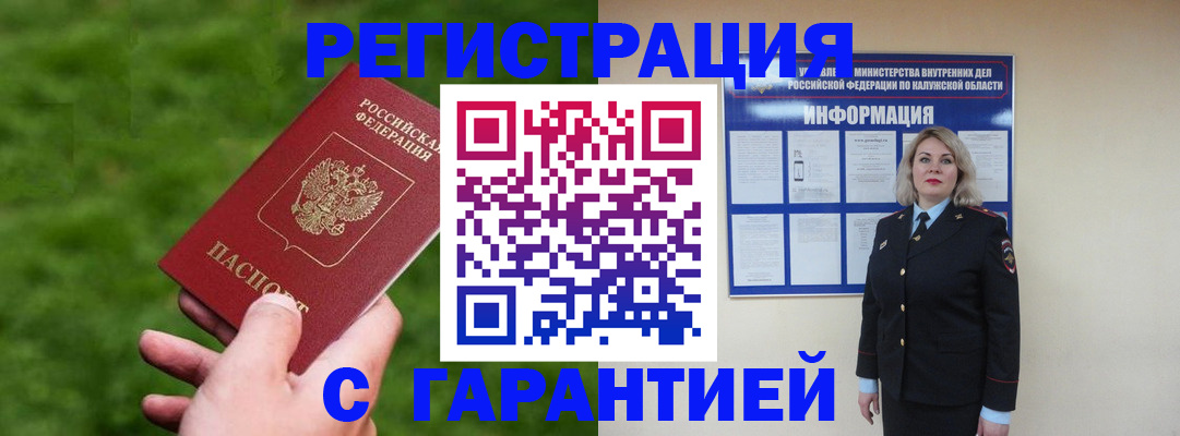 прописка в Вязьме